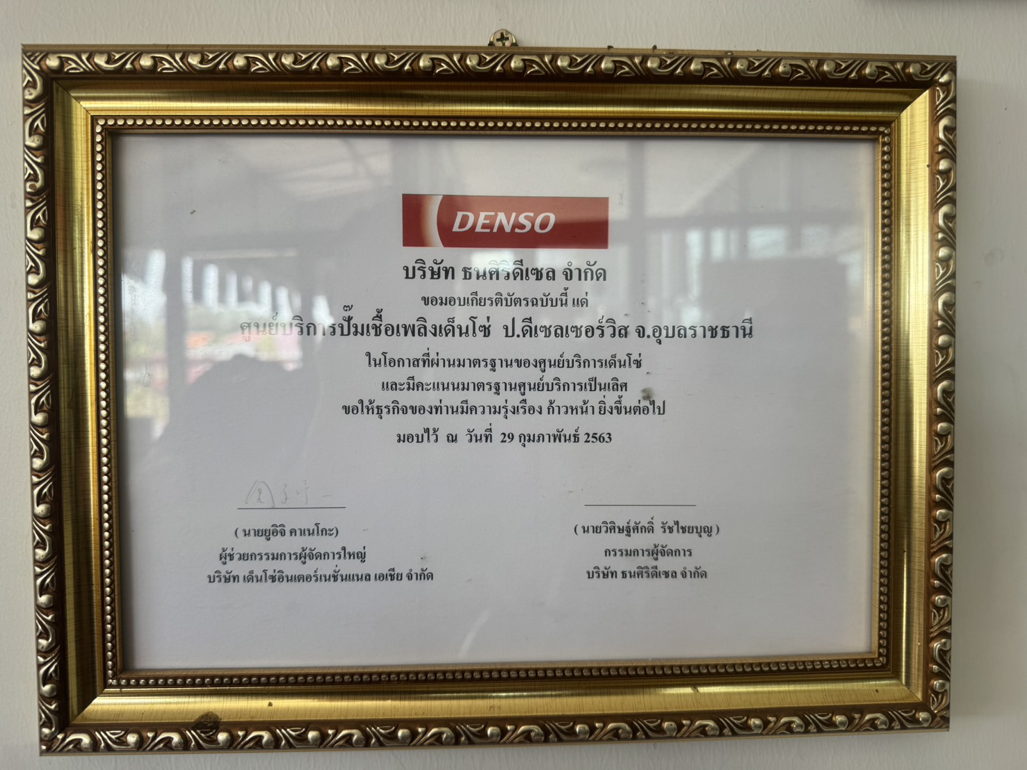 ใบรับรอง DENSO